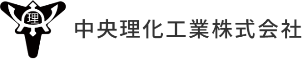 ロゴ：中央理化工業株式会社